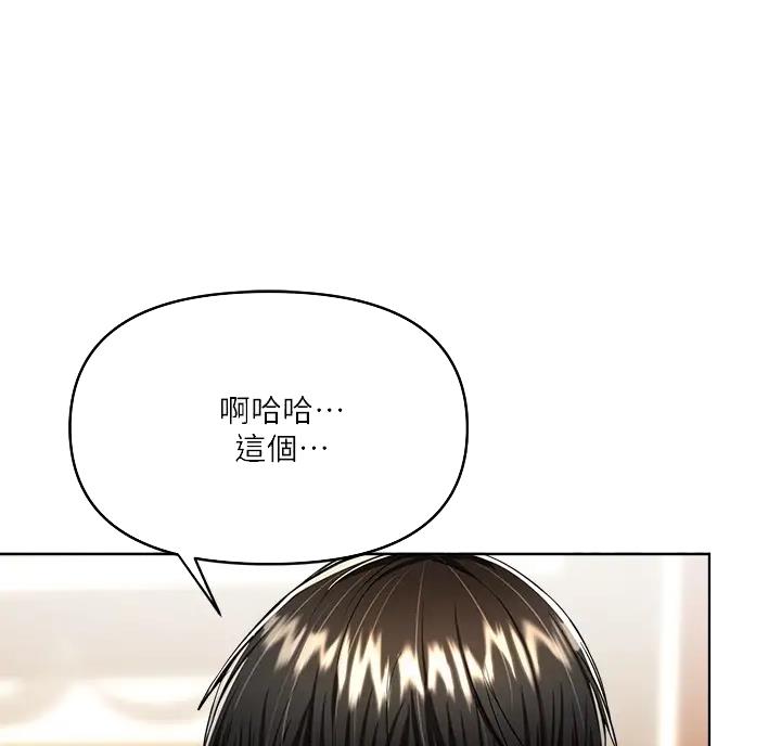 求婚誓言歌曲漫画,第22话1图