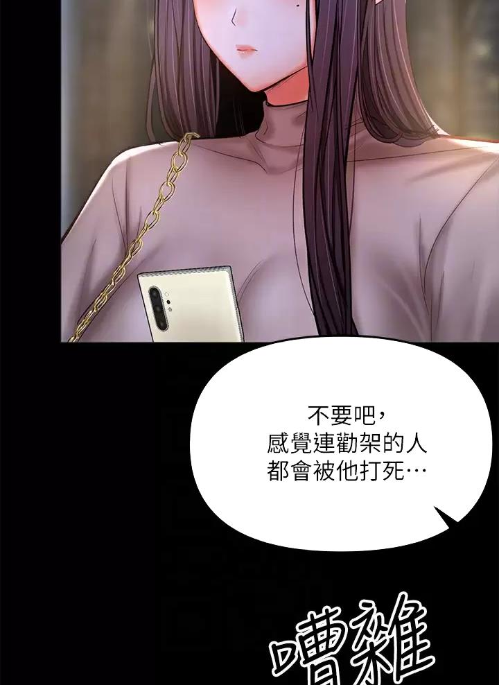 求婚送什么礼物漫画,第51话5图
