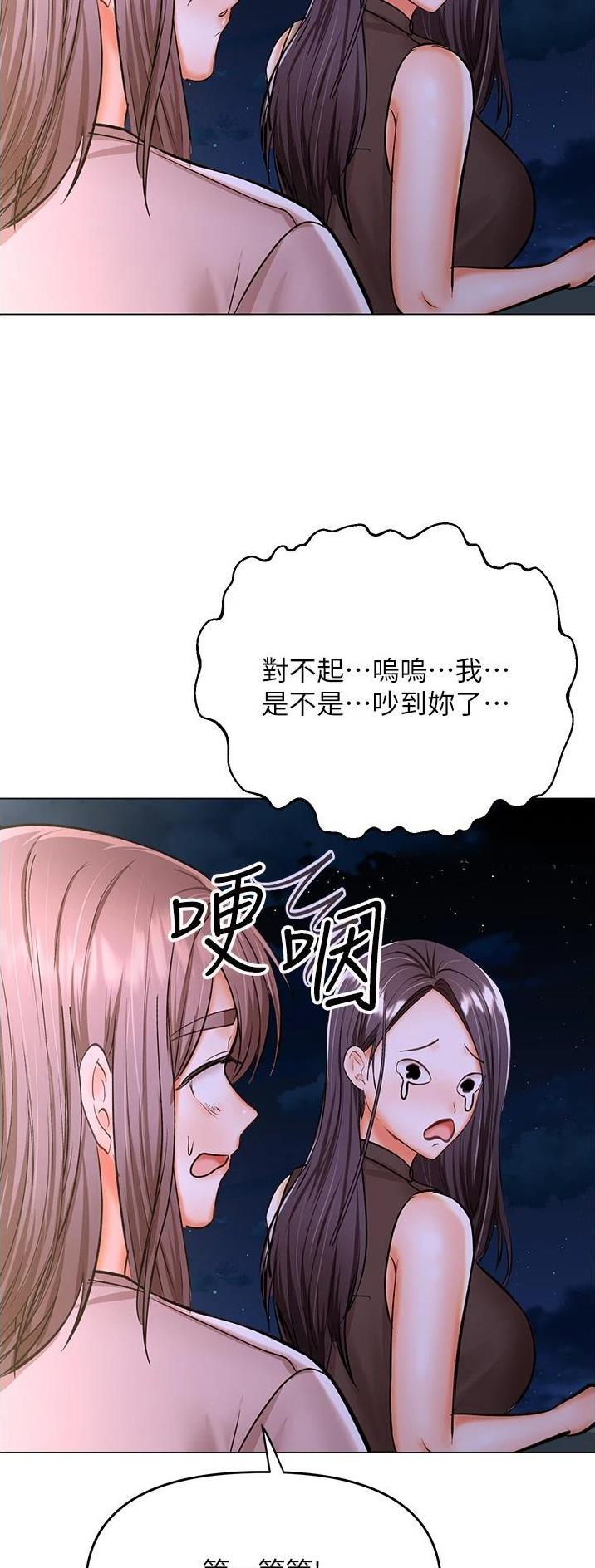 求婚协议漫画,第87话4图