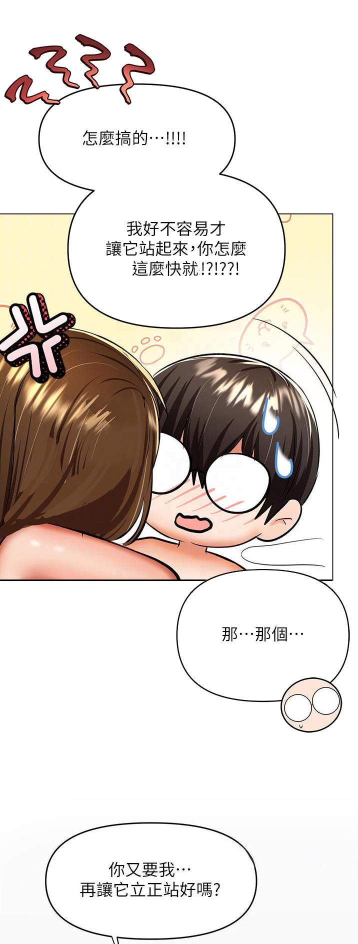 求婚送什么礼物漫画,第85话5图