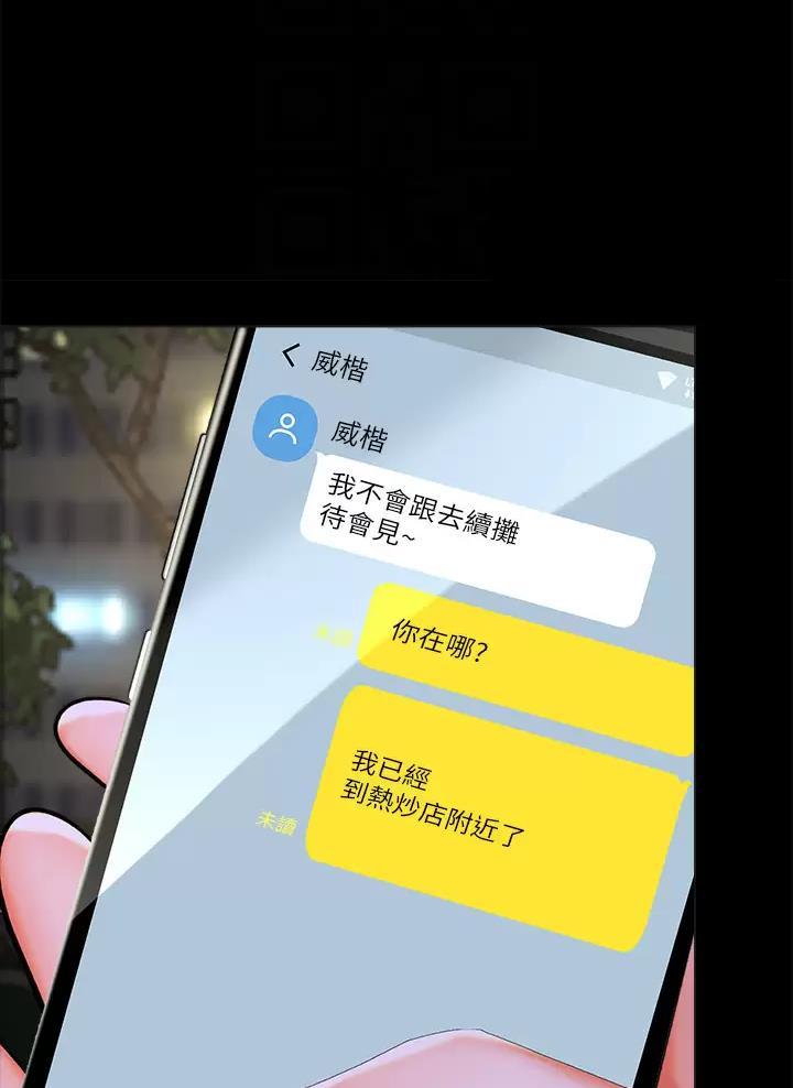 求婚送什么礼物漫画,第51话1图