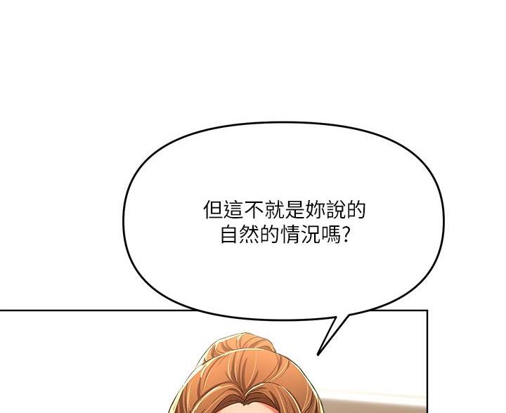 求婚誓言歌曲漫画,第17话5图