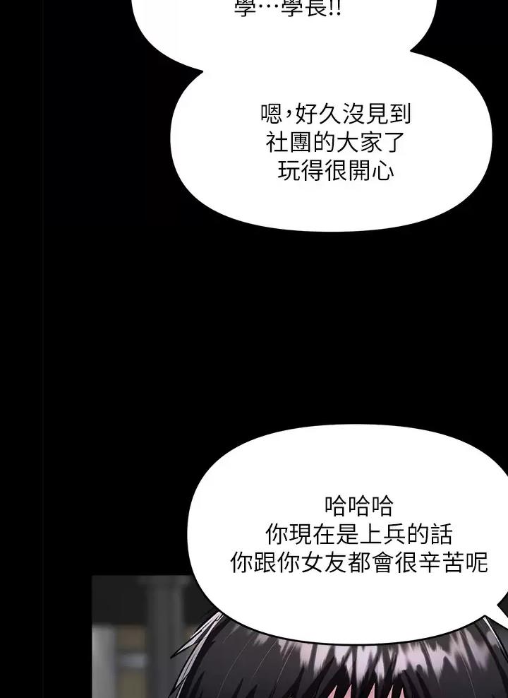 求婚誓言歌曲漫画,第50话4图