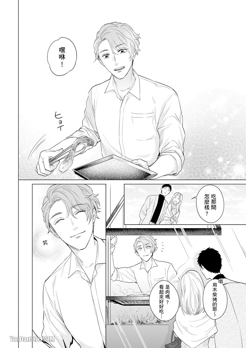 巴夫洛夫狗狗的喂食计划漫画,第1话3图