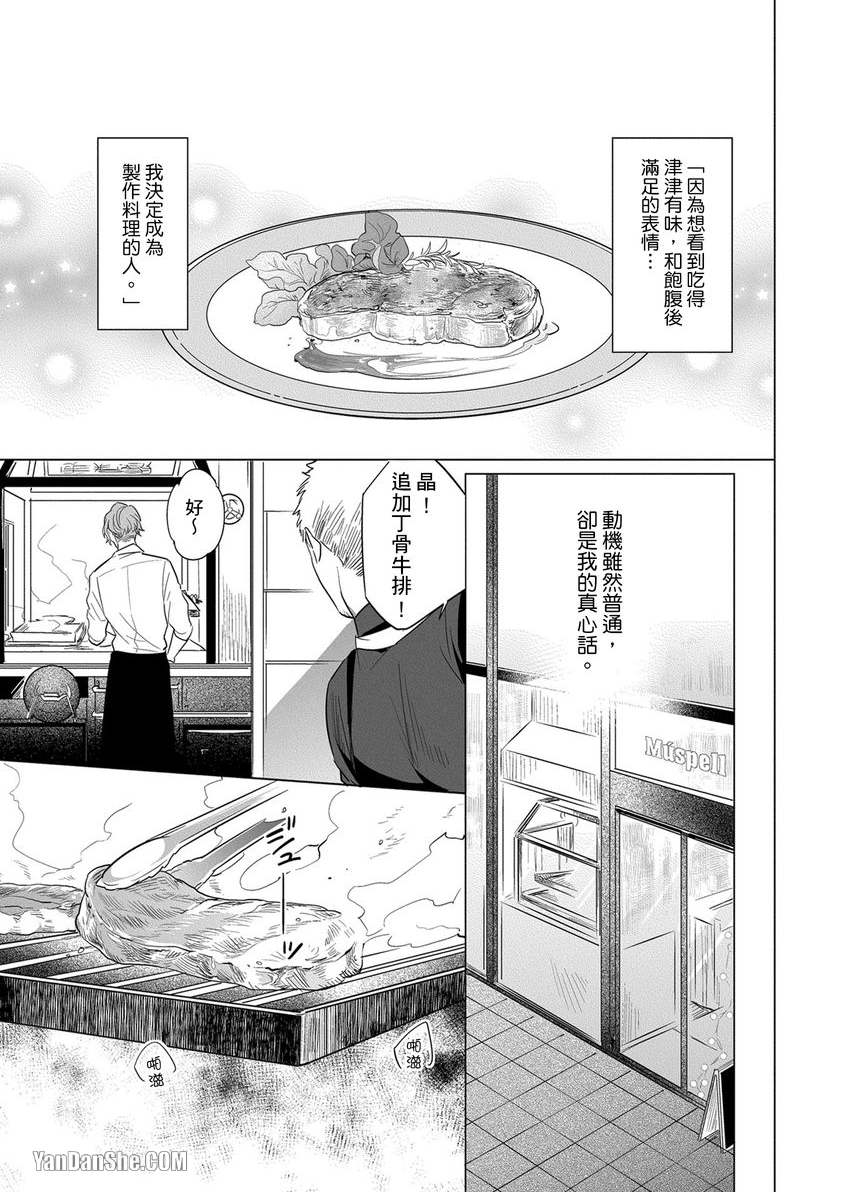 巴夫洛夫狗狗的喂食计划漫画,第1话2图