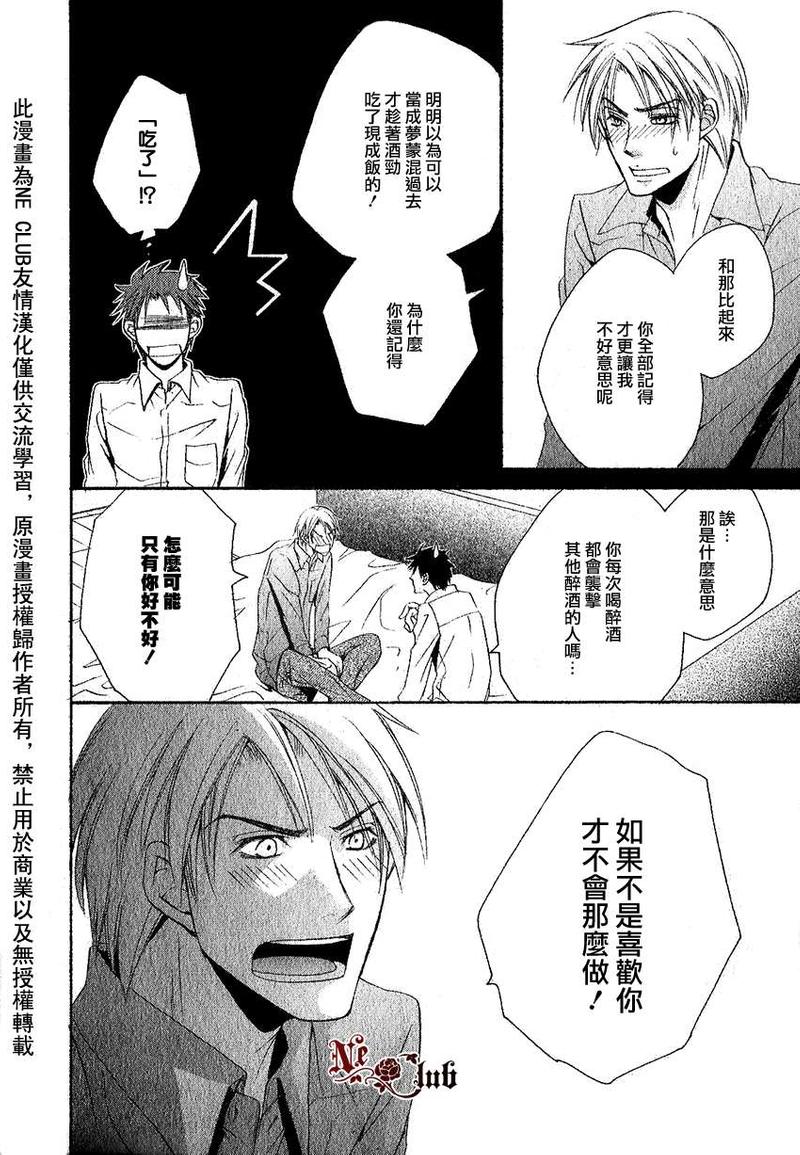 喝酒的话要坐在我旁边漫画,第1话4图