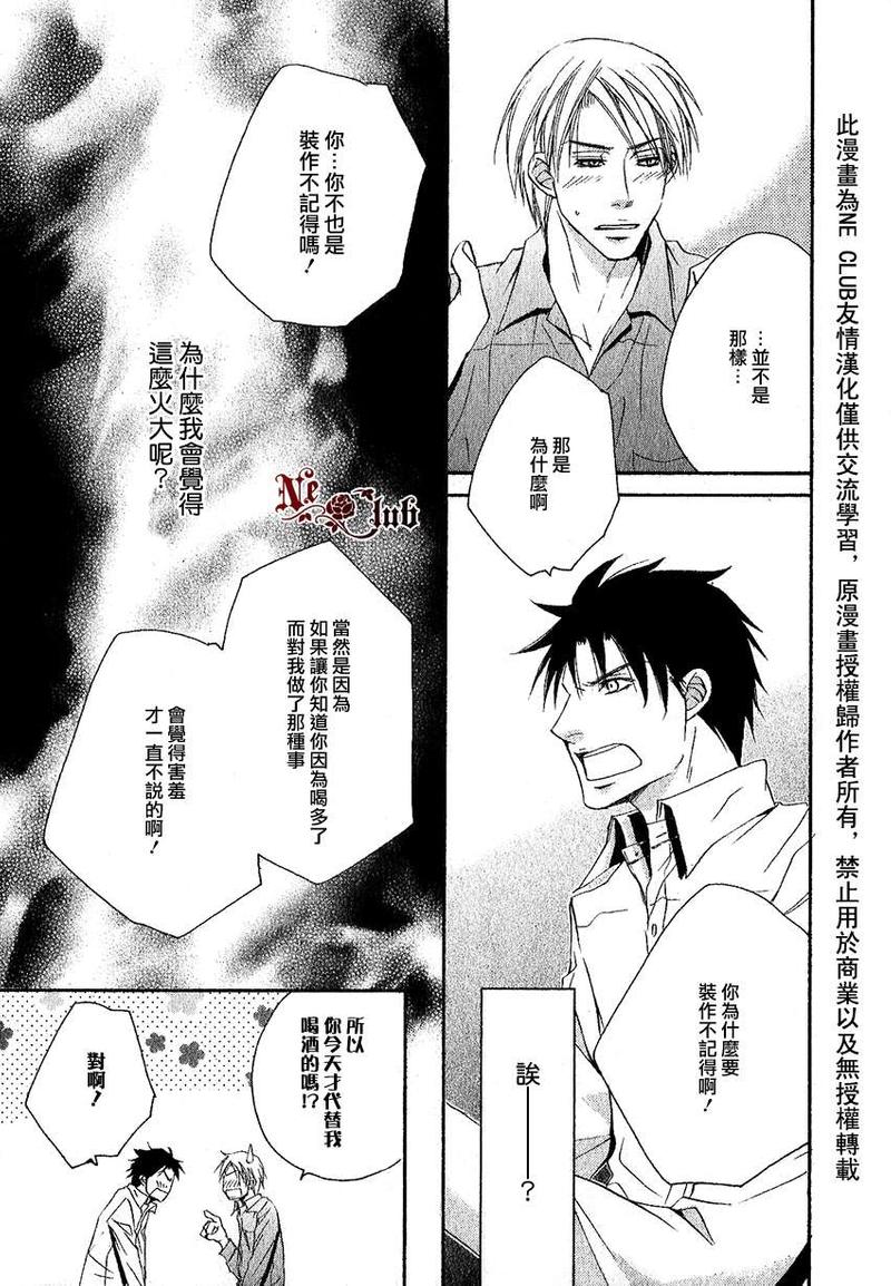 喝酒的话要坐在我旁边漫画,第1话3图