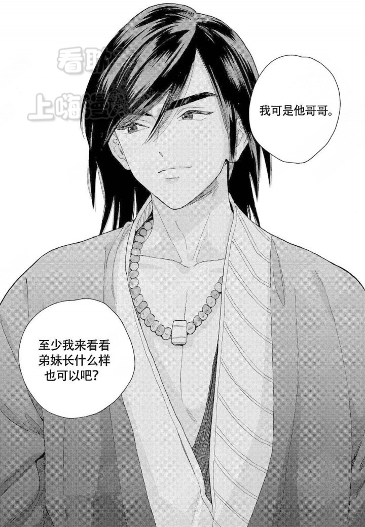 劳拉的日记在线观看漫画,第12话3图