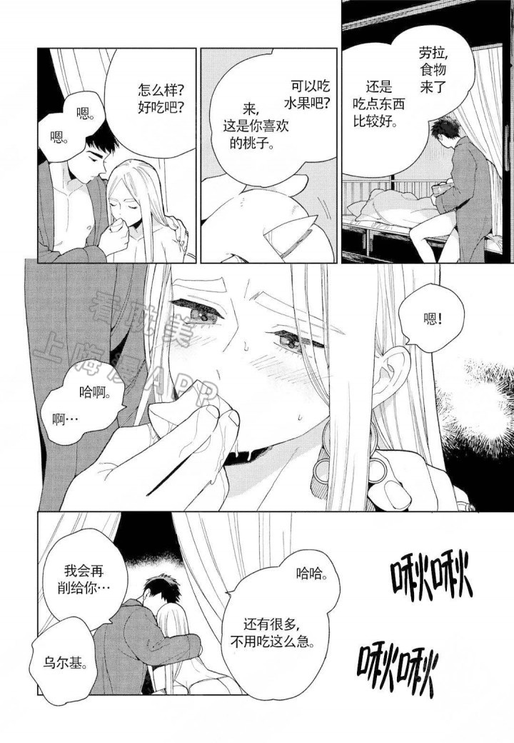 劳拉的日记在线观看漫画,第12话5图