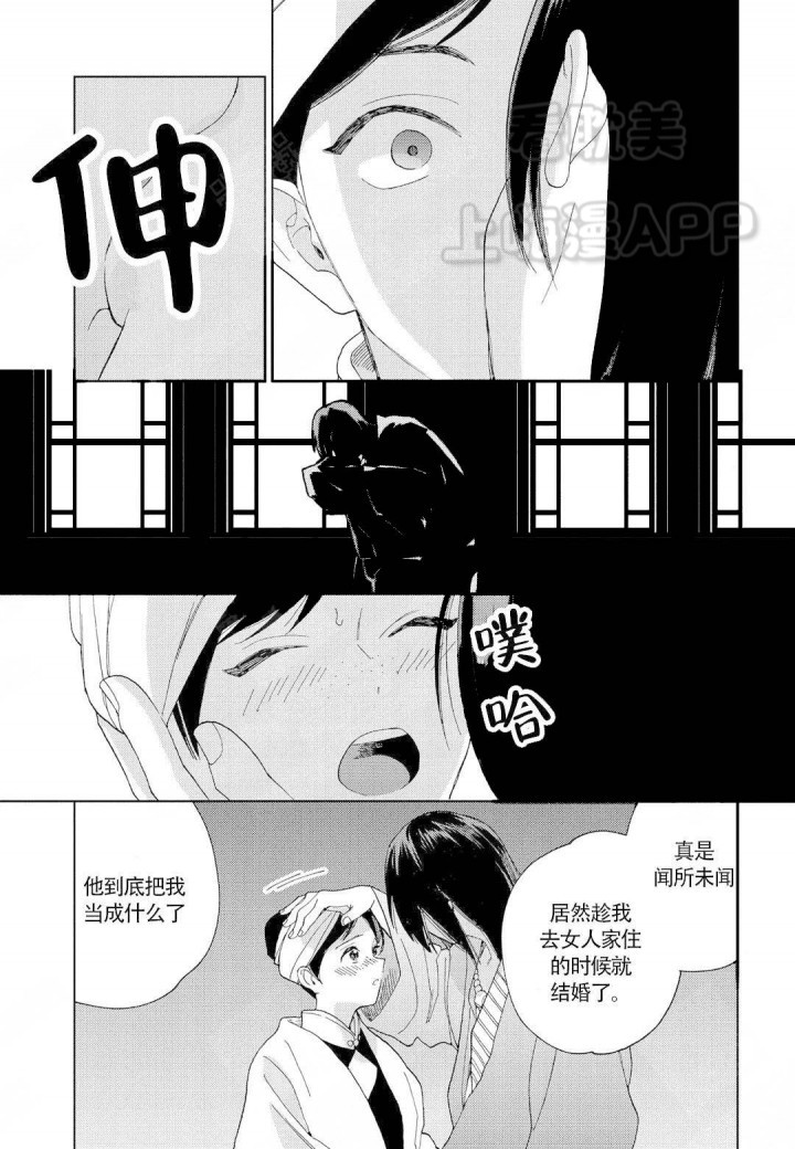 劳拉的日记在线观看漫画,第12话2图