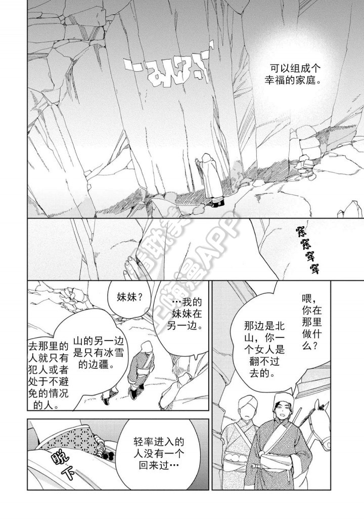 劳拉的日记在线观看漫画,第6话2图