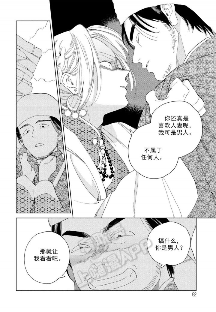 劳拉的日记在线观看漫画,第6话4图