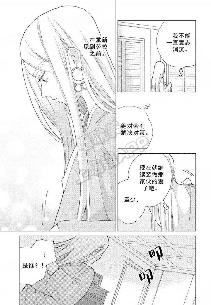 劳拉喜欢谁漫画,第9话4图
