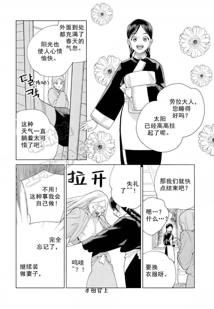 劳拉喜欢谁漫画,第9话5图