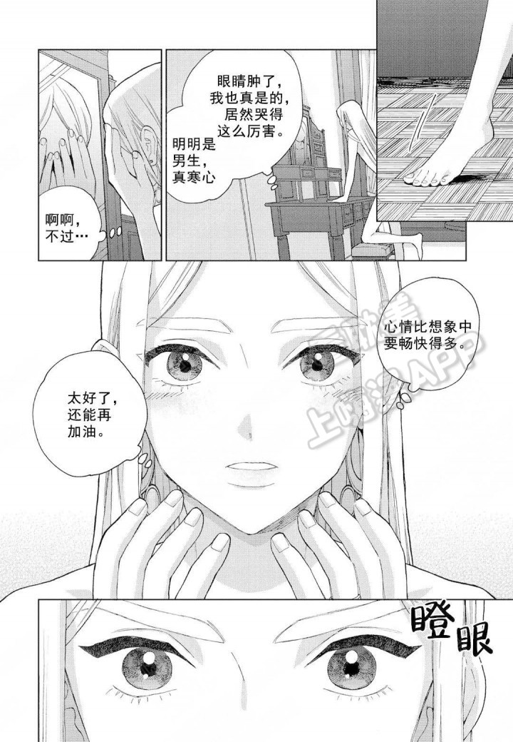 劳拉喜欢谁漫画,第9话3图