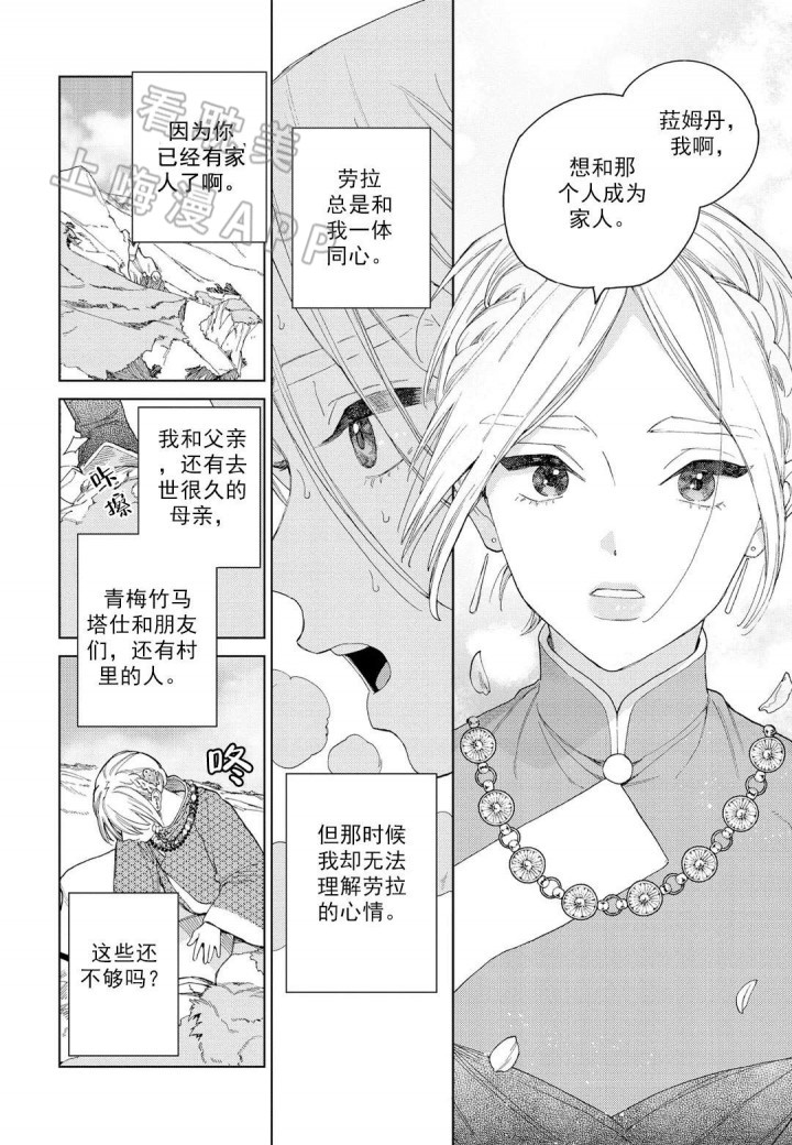 劳拉喜欢谁漫画,第5话2图