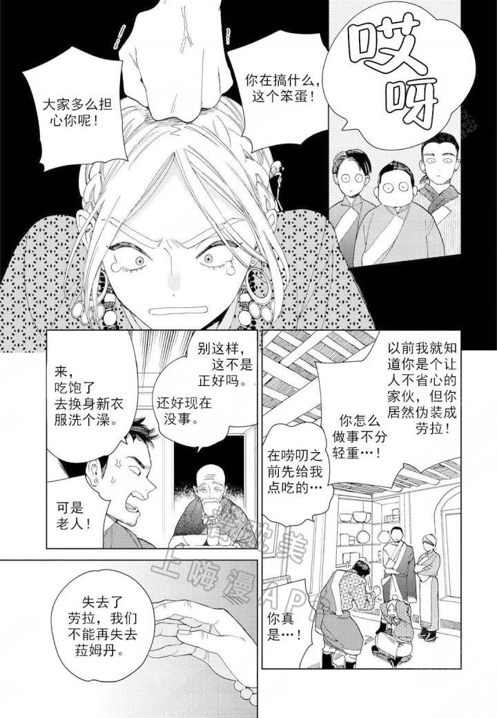 劳拉喜欢谁漫画,第5话5图