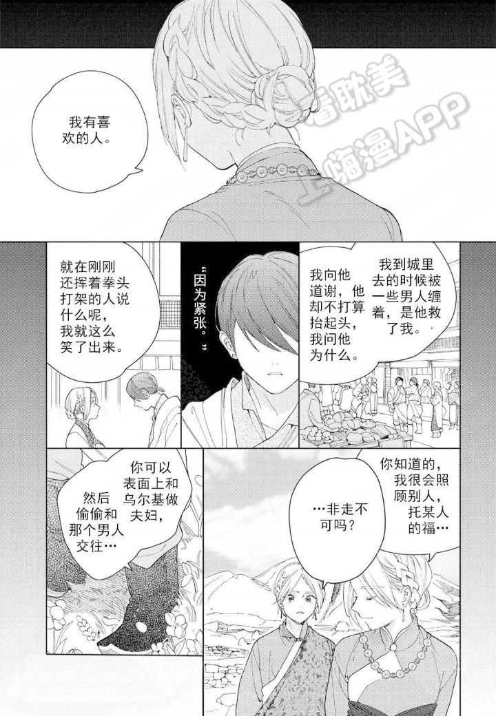 劳拉喜欢谁漫画,第5话1图