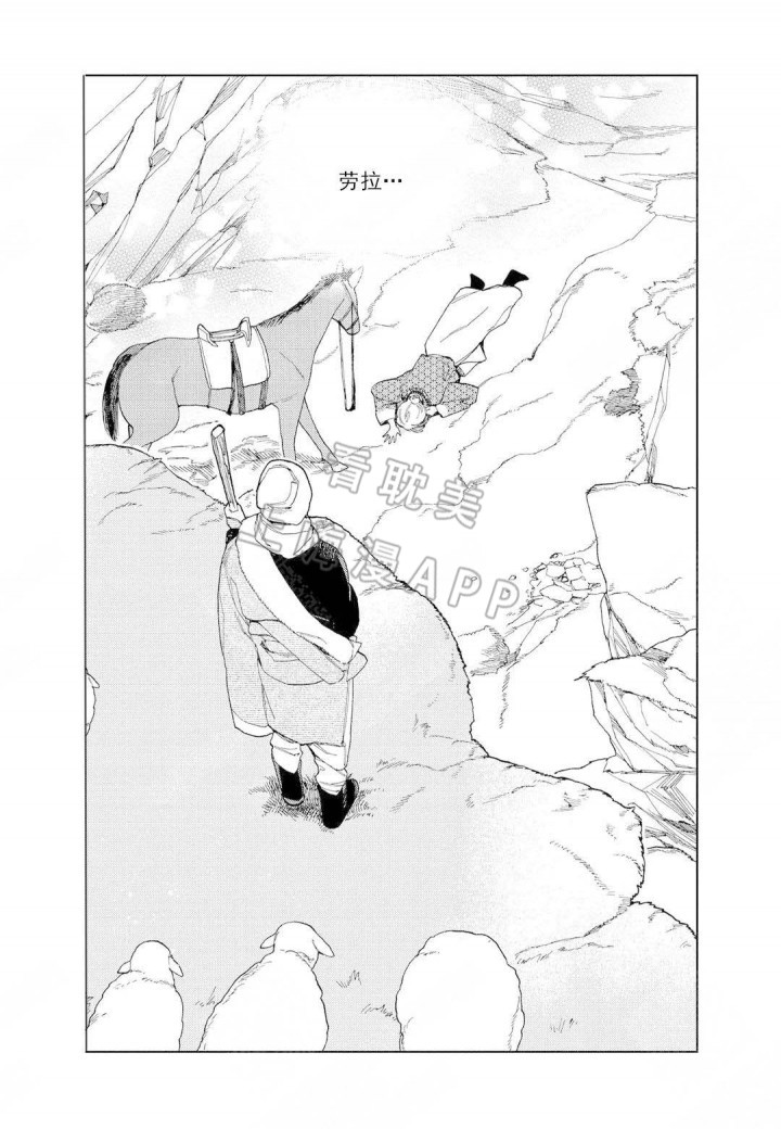 劳拉喜欢谁漫画,第5话3图