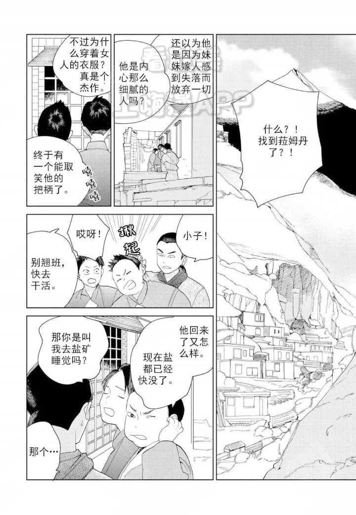 劳拉喜欢谁漫画,第5话4图