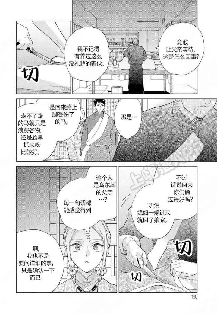 劳拉的经典名场面漫画,第11话3图
