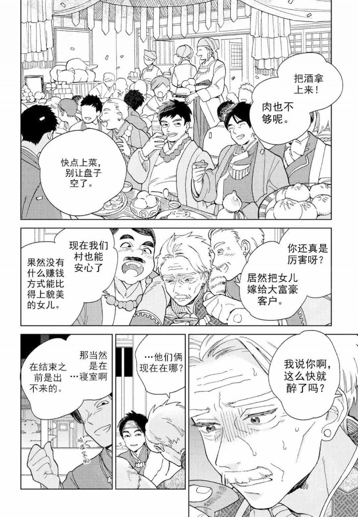 劳拉喜欢谁漫画,第1话1图