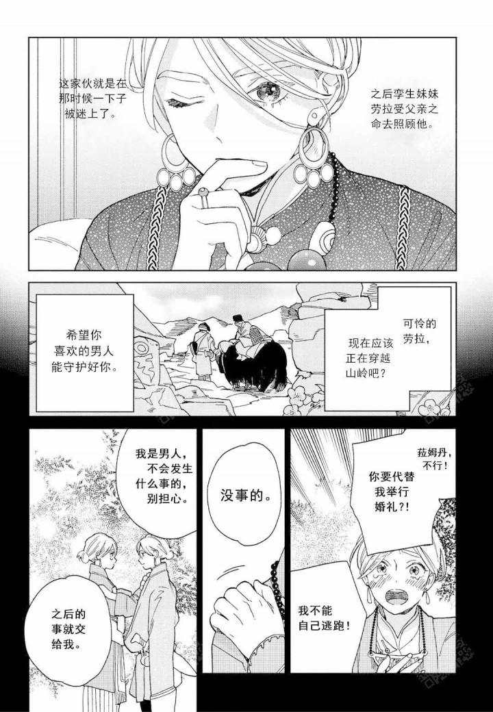 劳拉喜欢谁漫画,第1话5图