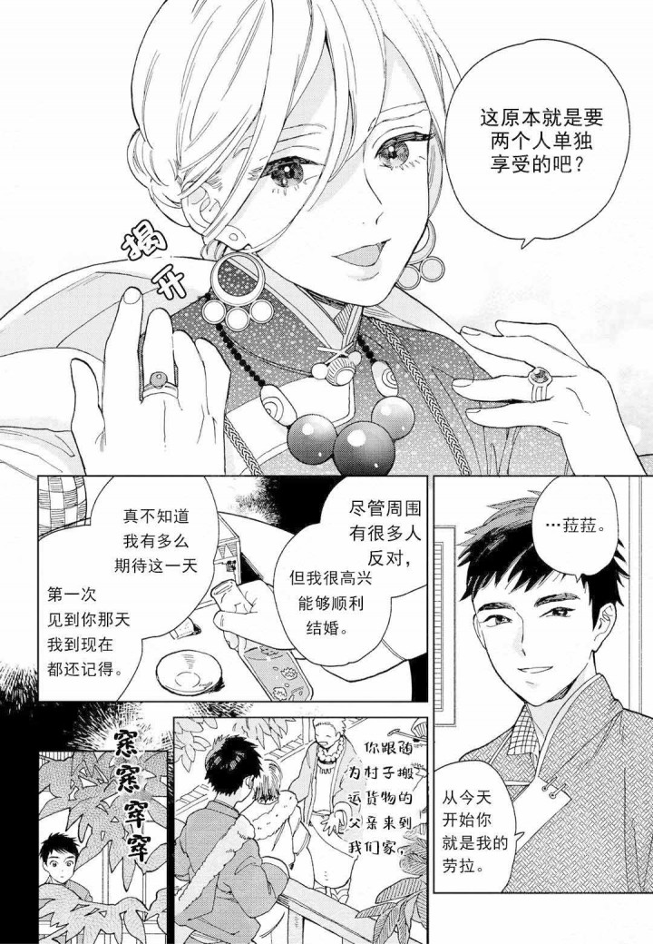 劳拉喜欢谁漫画,第1话3图
