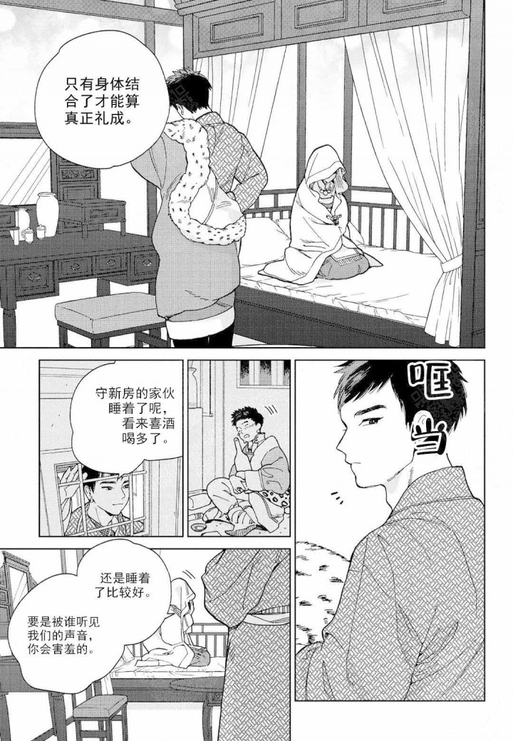 劳拉喜欢谁漫画,第1话2图
