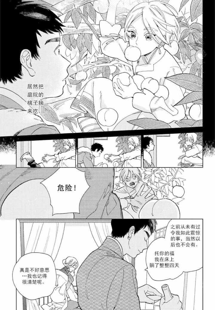 劳拉喜欢谁漫画,第1话4图