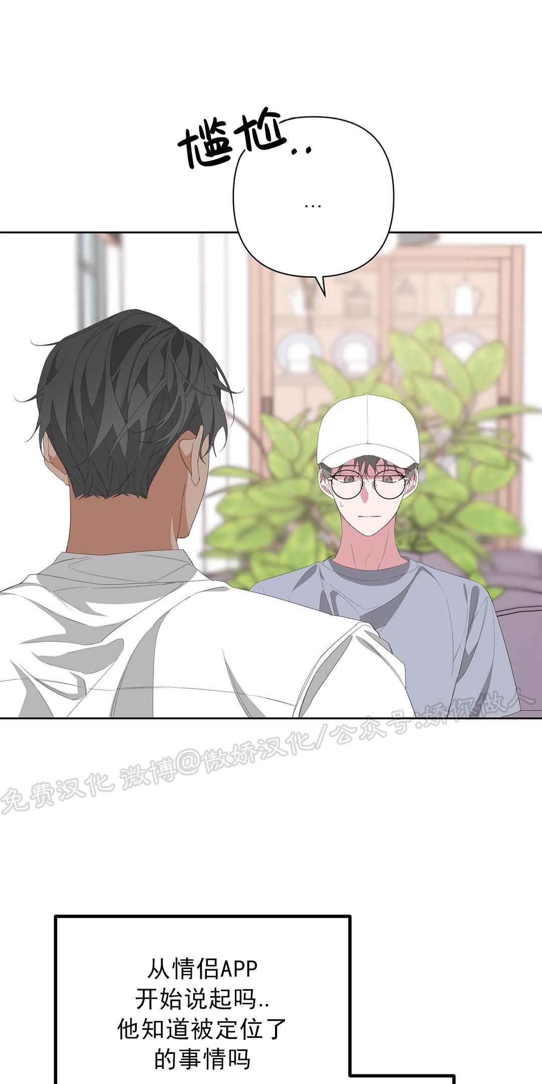 特殊教育安全吗漫画,第29话3图