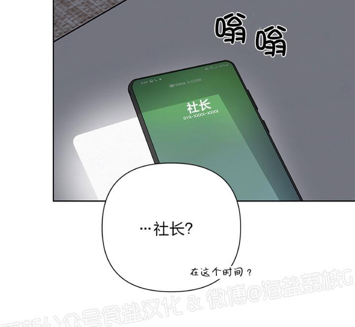 特殊教育安全吗漫画,第14话5图