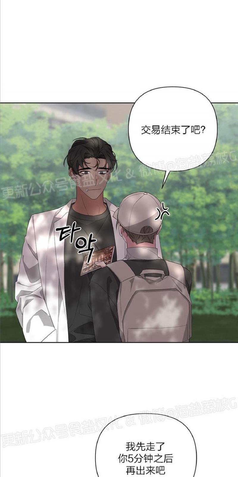 特殊交易/AVLE漫画,第20话5图
