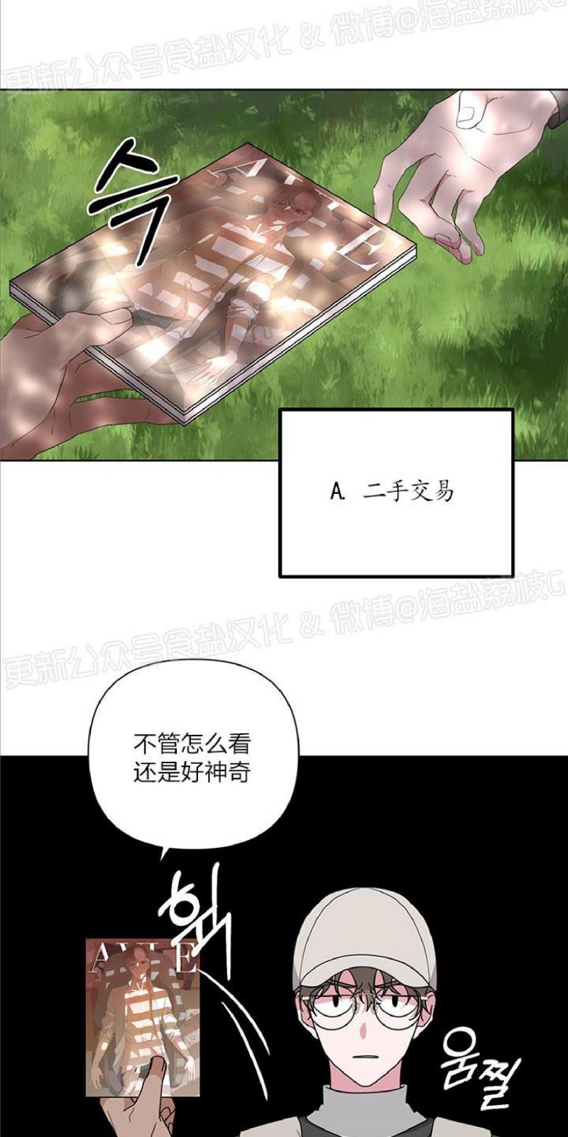 特殊交易/AVLE漫画,第20话3图