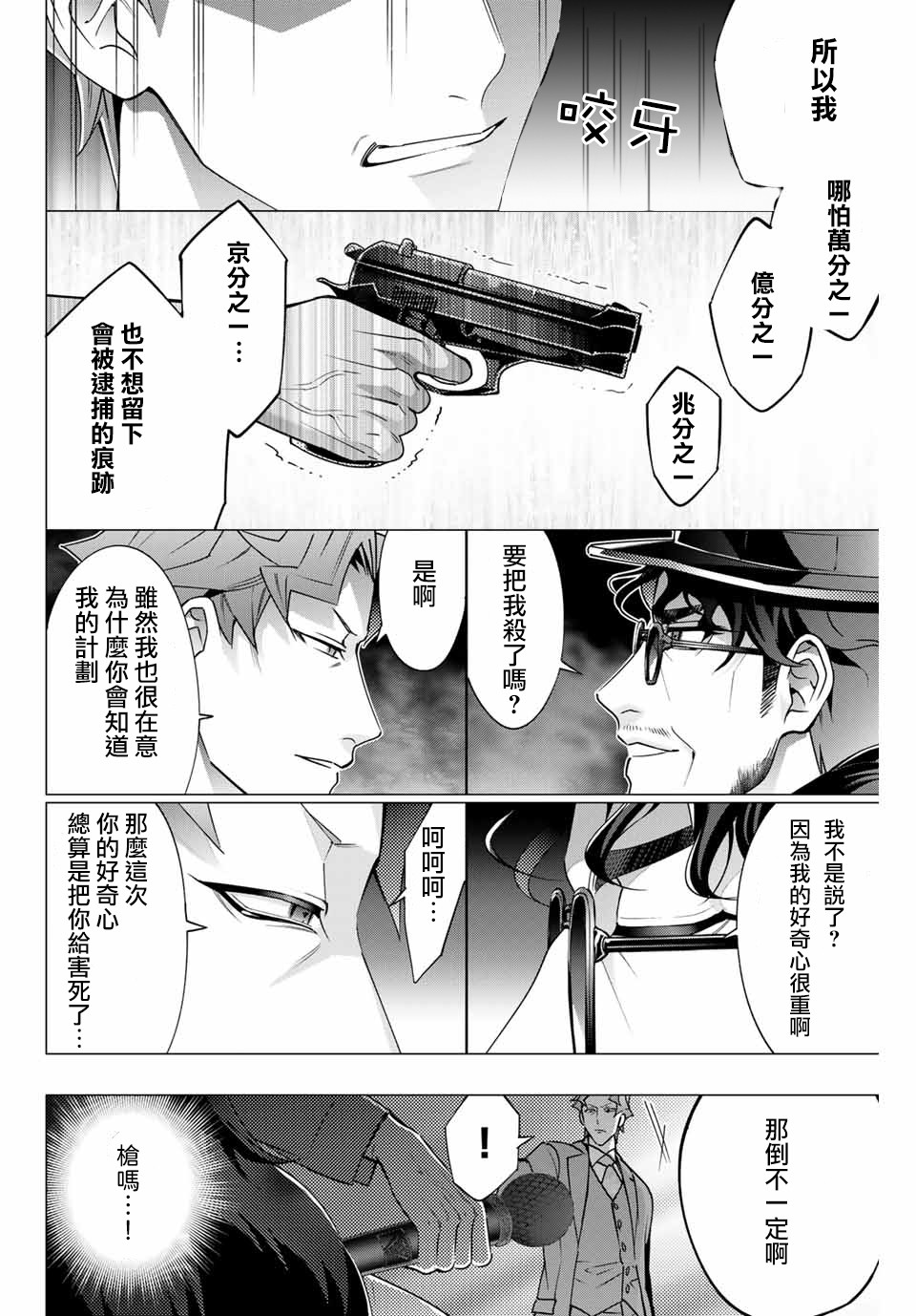 催眠麦克风 -DRB- D.H&B.A.T篇漫画,第3.3话5图