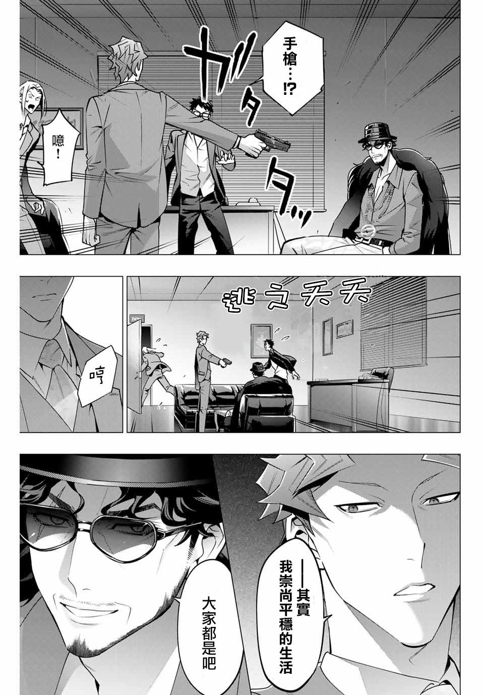 催眠麦克风 -DRB- D.H&B.A.T篇漫画,第3.3话4图