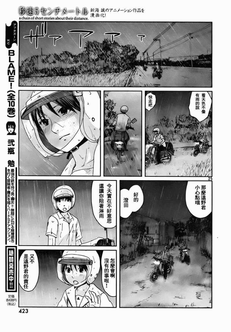 秒速5厘米漫画,第5话5图
