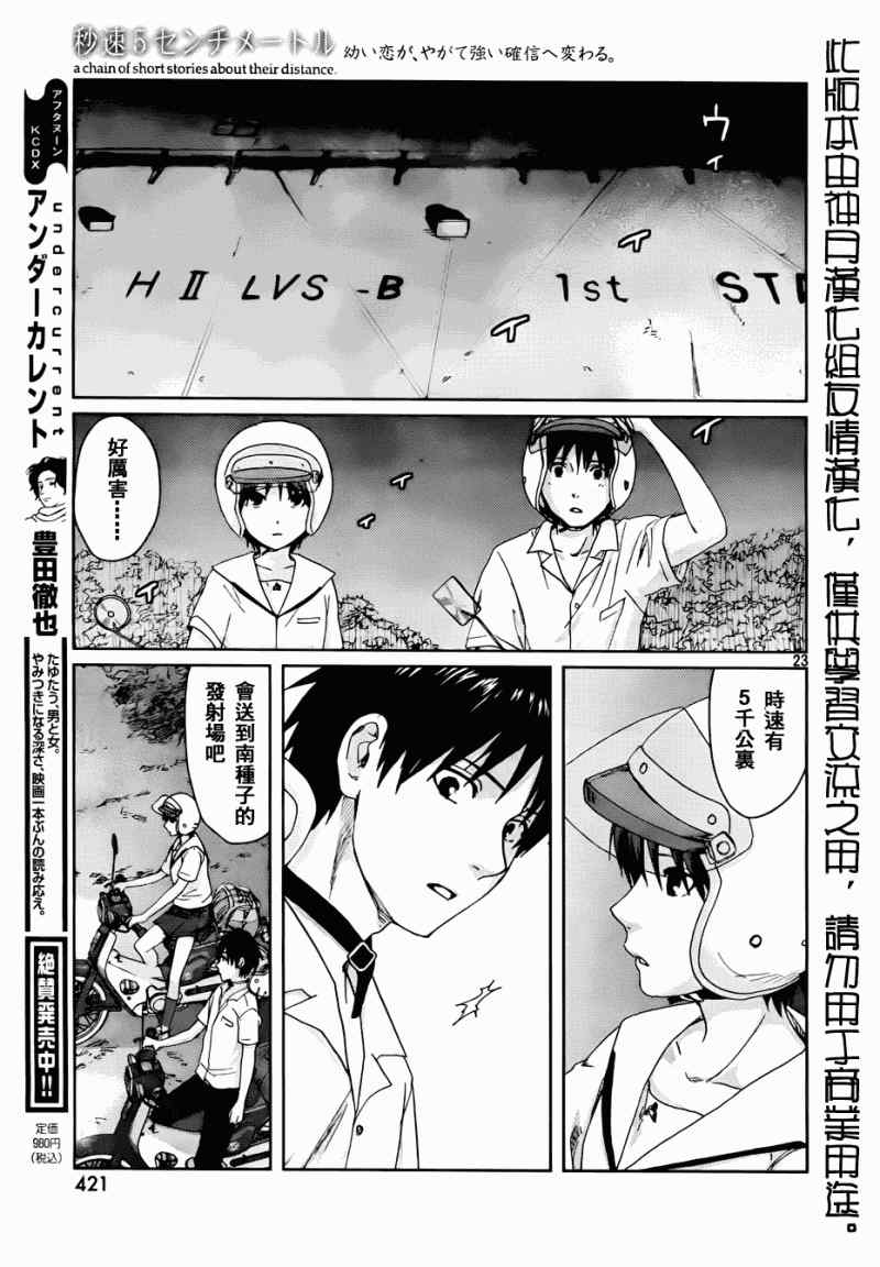 秒速5厘米漫画,第5话3图