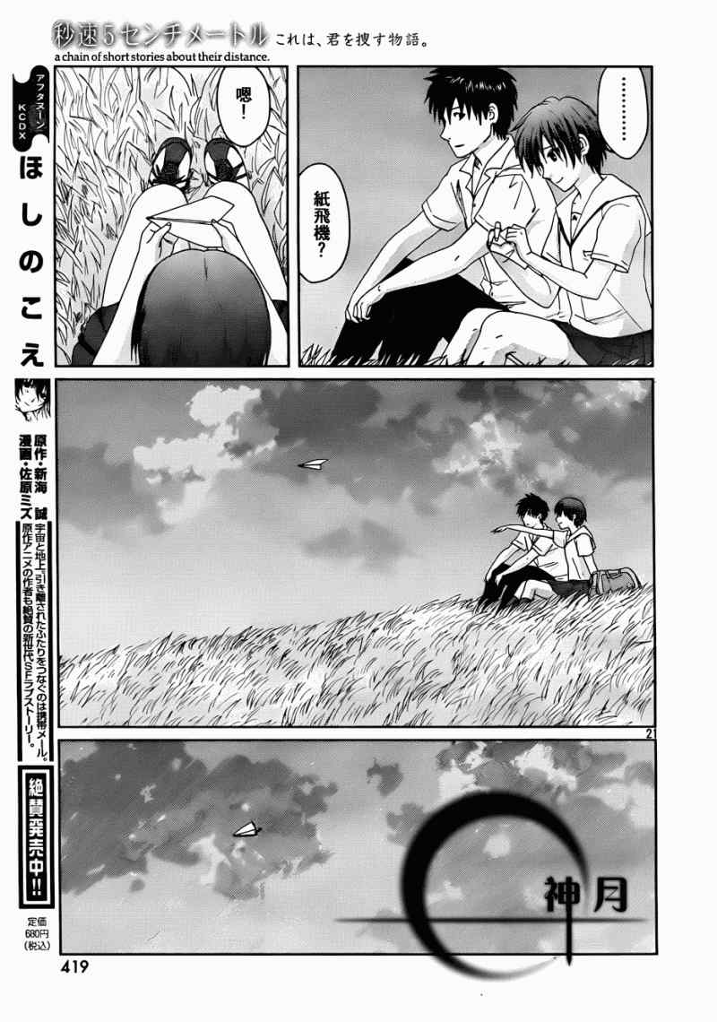 秒速5厘米漫画,第5话1图