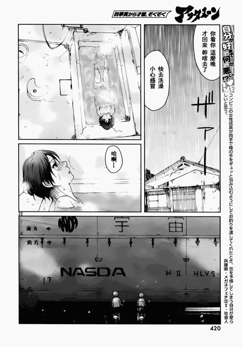 秒速5厘米漫画,第5话2图