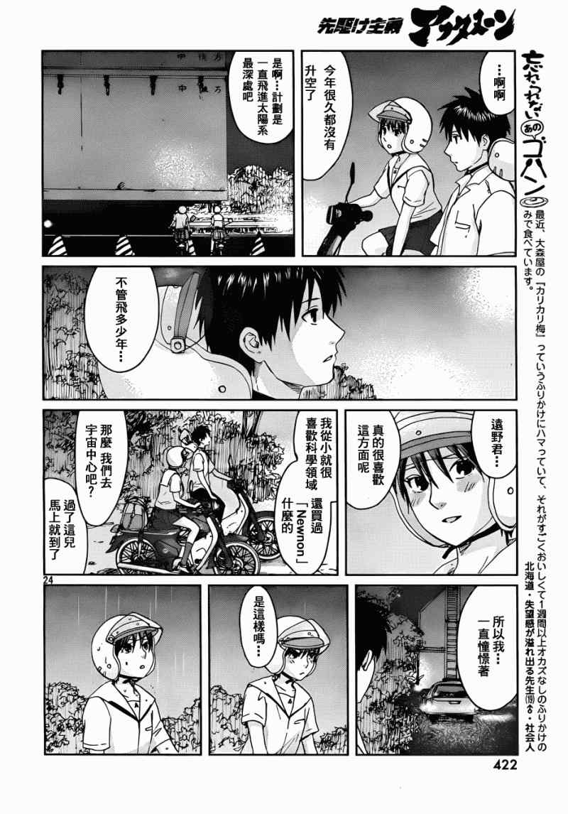 秒速5厘米漫画,第5话4图