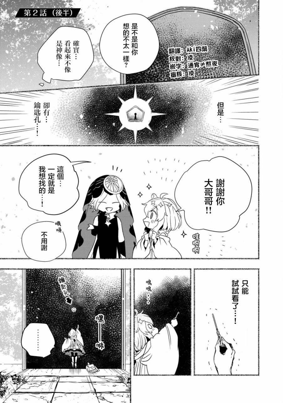 艾特尔加漫画,第2.2话1图