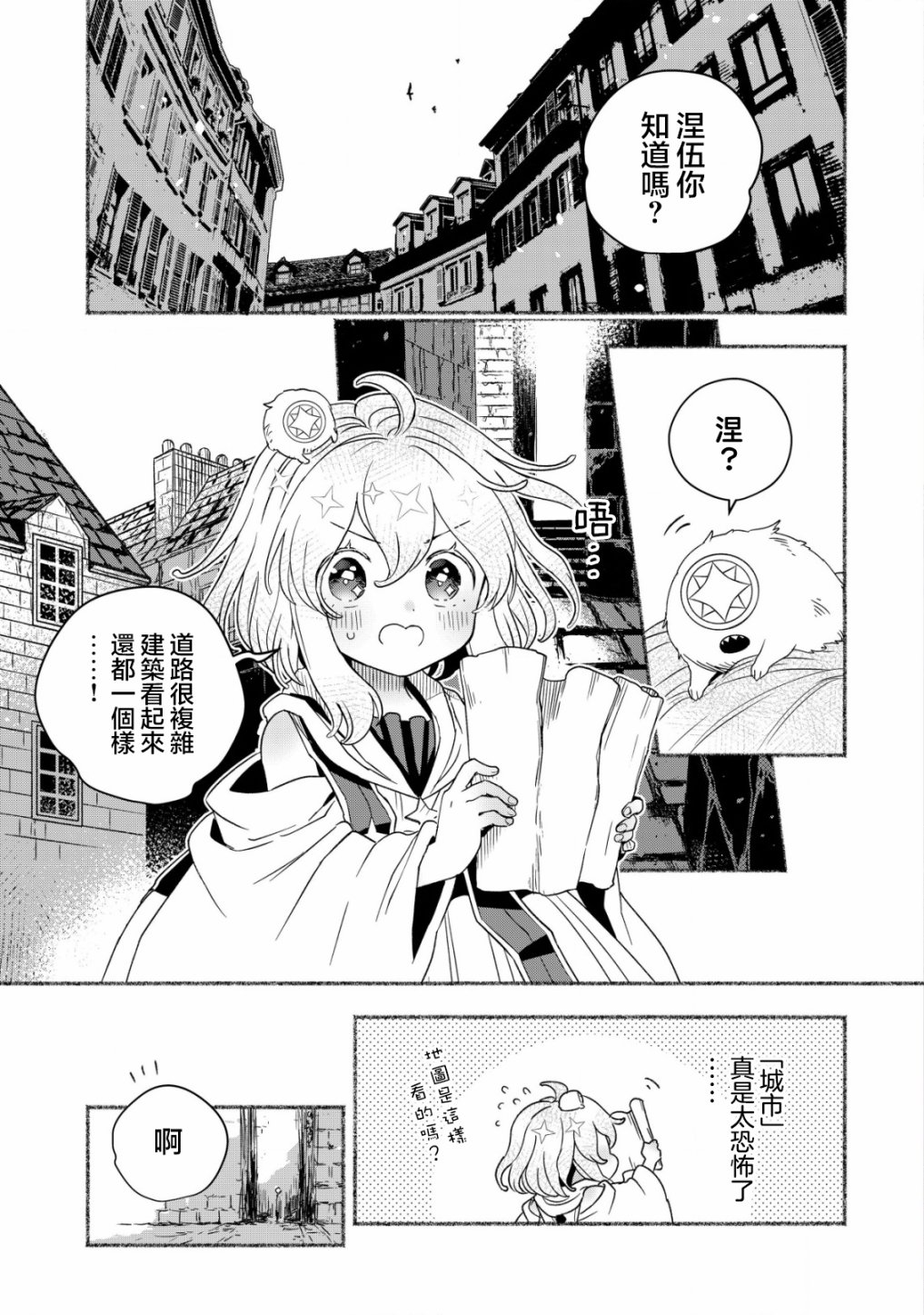 艾特尔加漫画,第2.1话3图