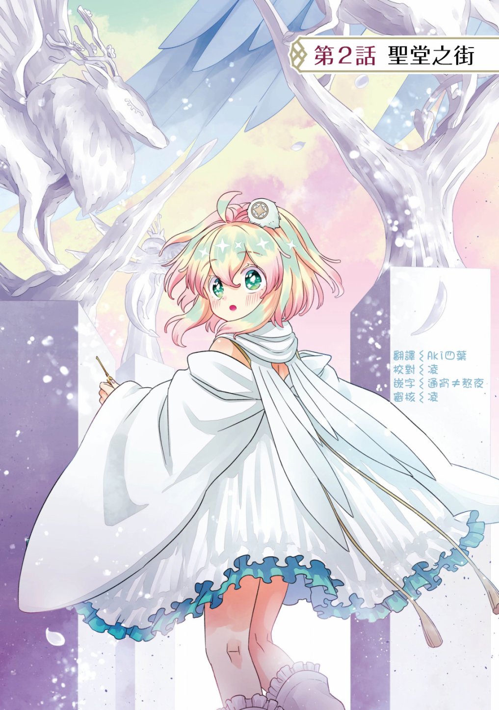 艾特尔加漫画,第2.1话2图