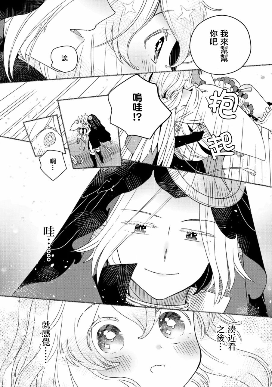 艾特尔加漫画,第2.2话2图