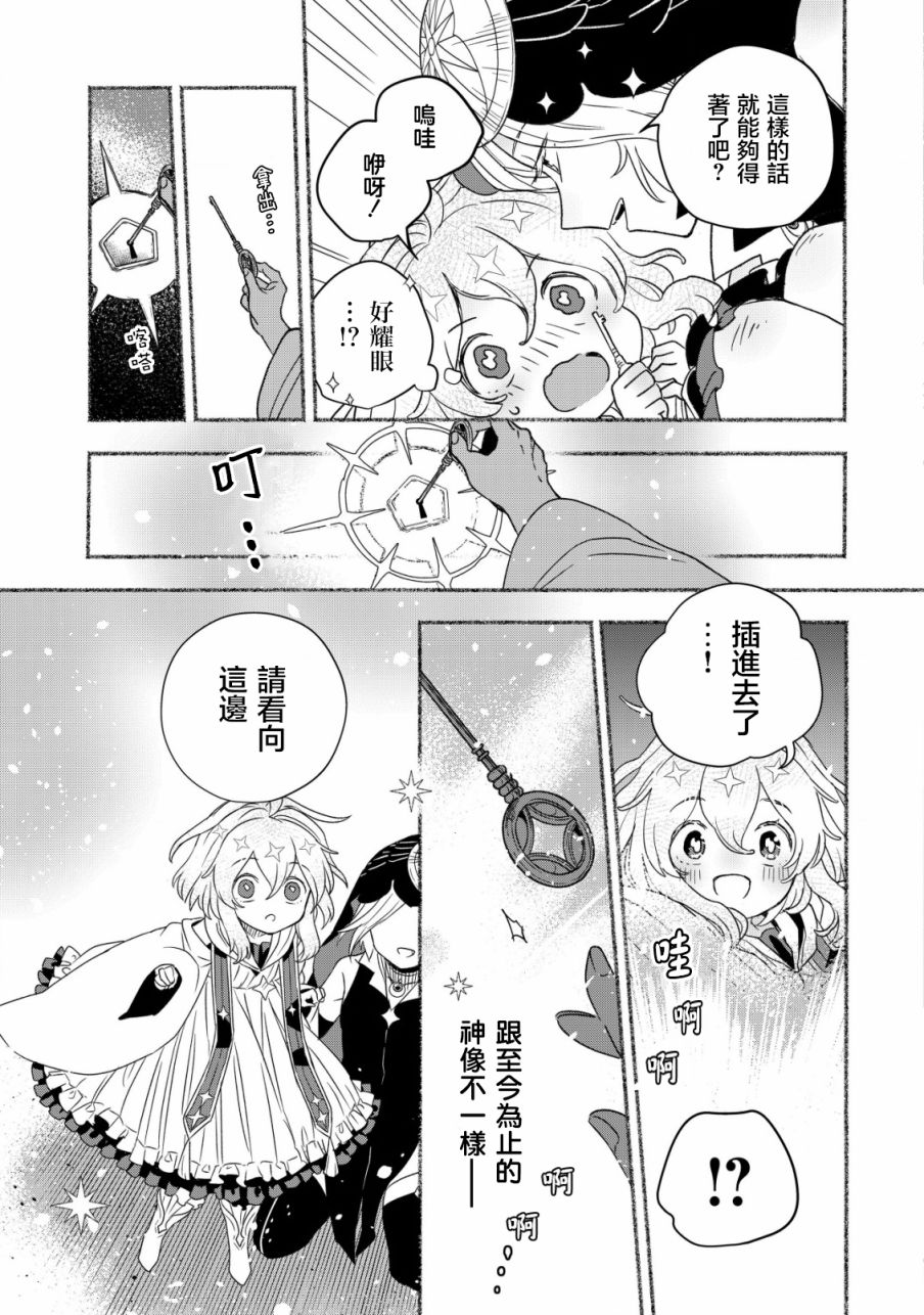 艾特尔加漫画,第2.2话3图