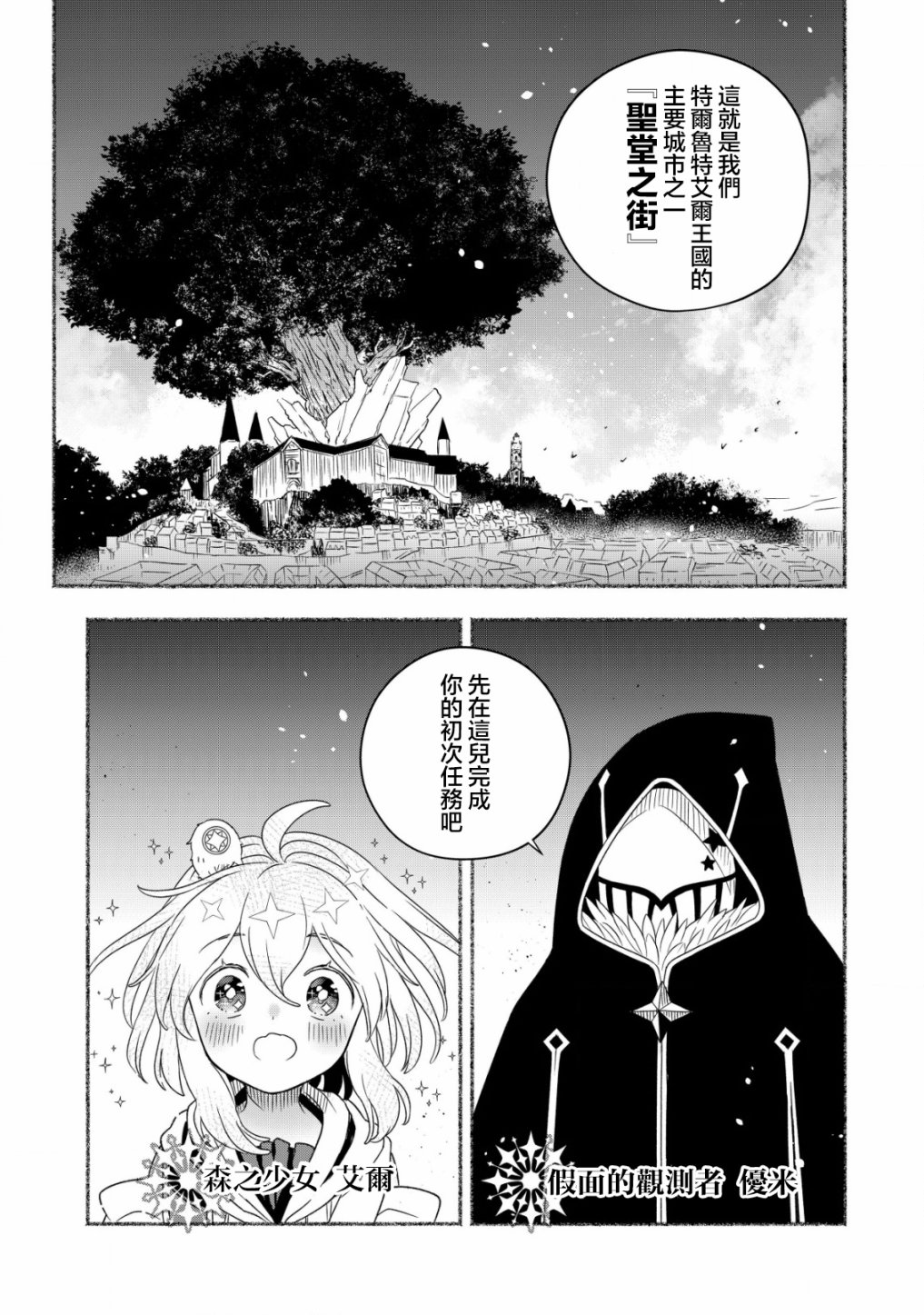 艾特尔加漫画,第2.1话1图