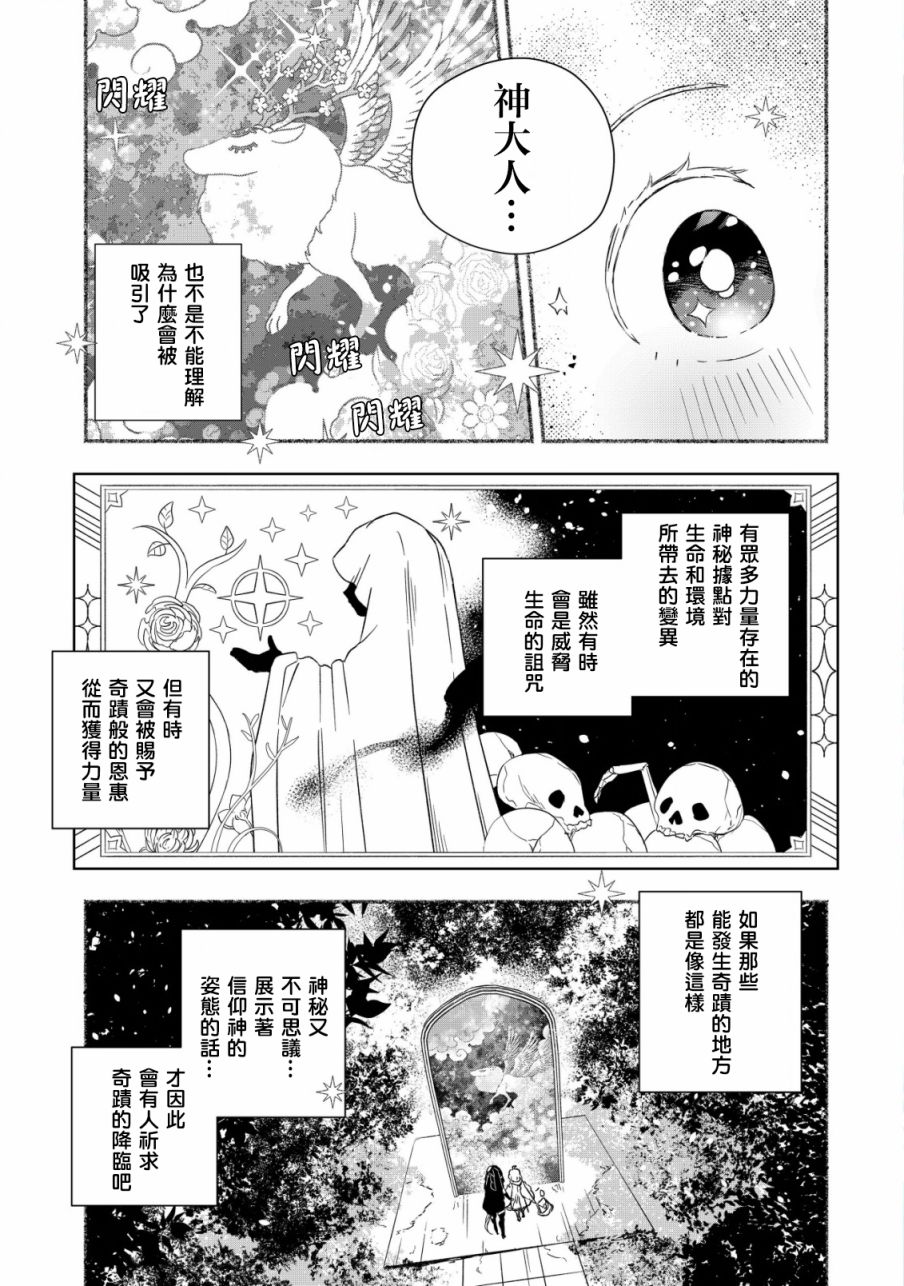 艾特尔加漫画,第2.2话5图