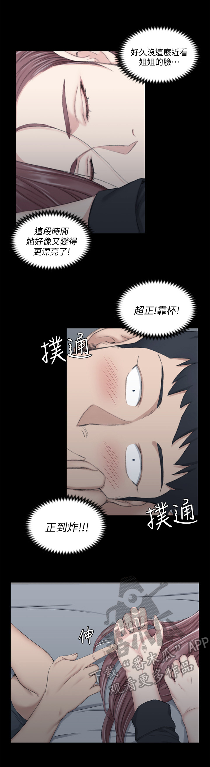 屋中藏娇漫画,第65章：偷吻3图