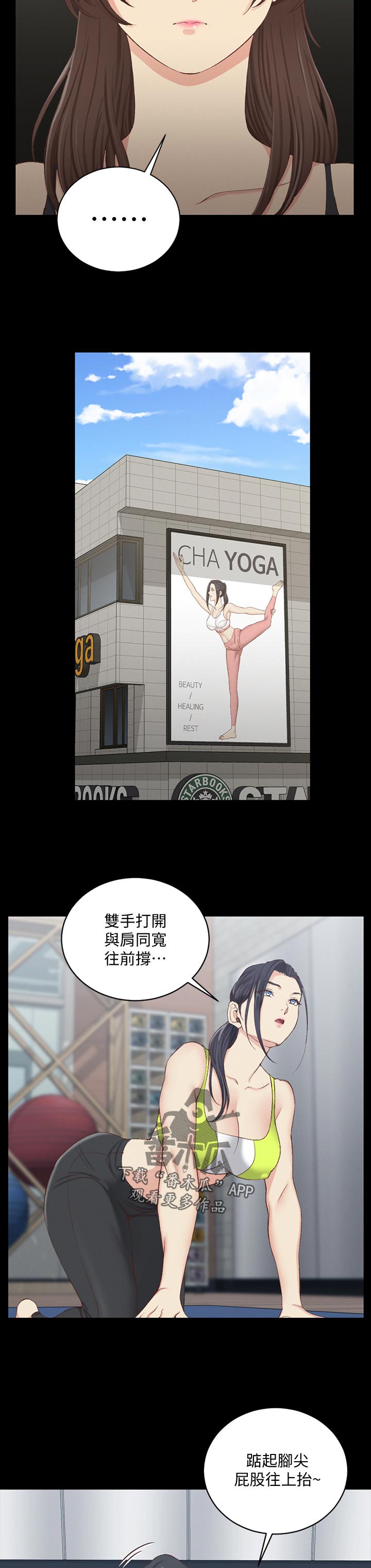 屋中藏娇漫画,第185章：心神不宁3图